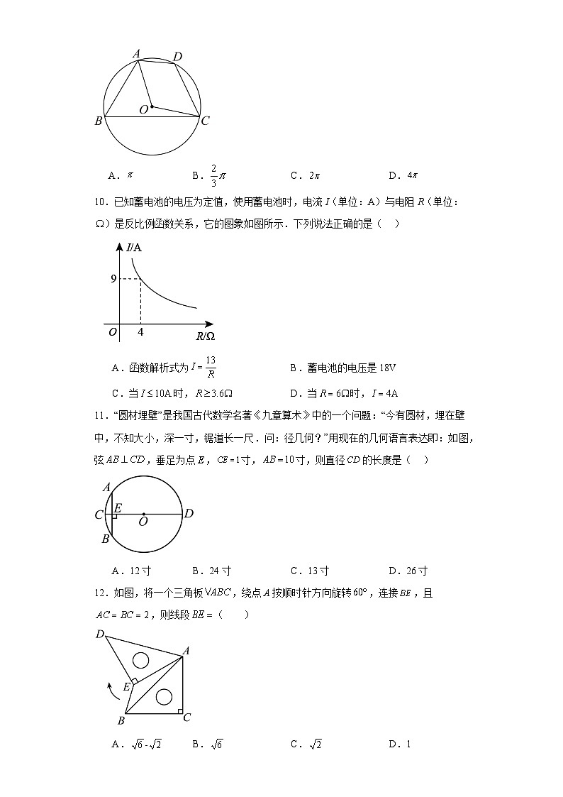 2024年河北省石家庄十八县（市、区）部分重点中学中考一模数学试题第3页