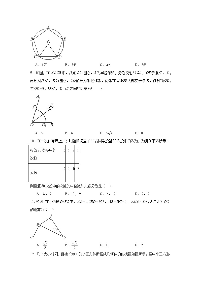 2024年河北省石家庄市新乐市中考模拟数学试题第2页