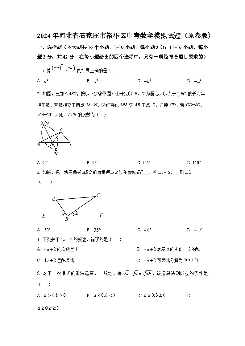 2024年河北省石家庄市裕华区中考数学模拟试题（原卷版）第1页