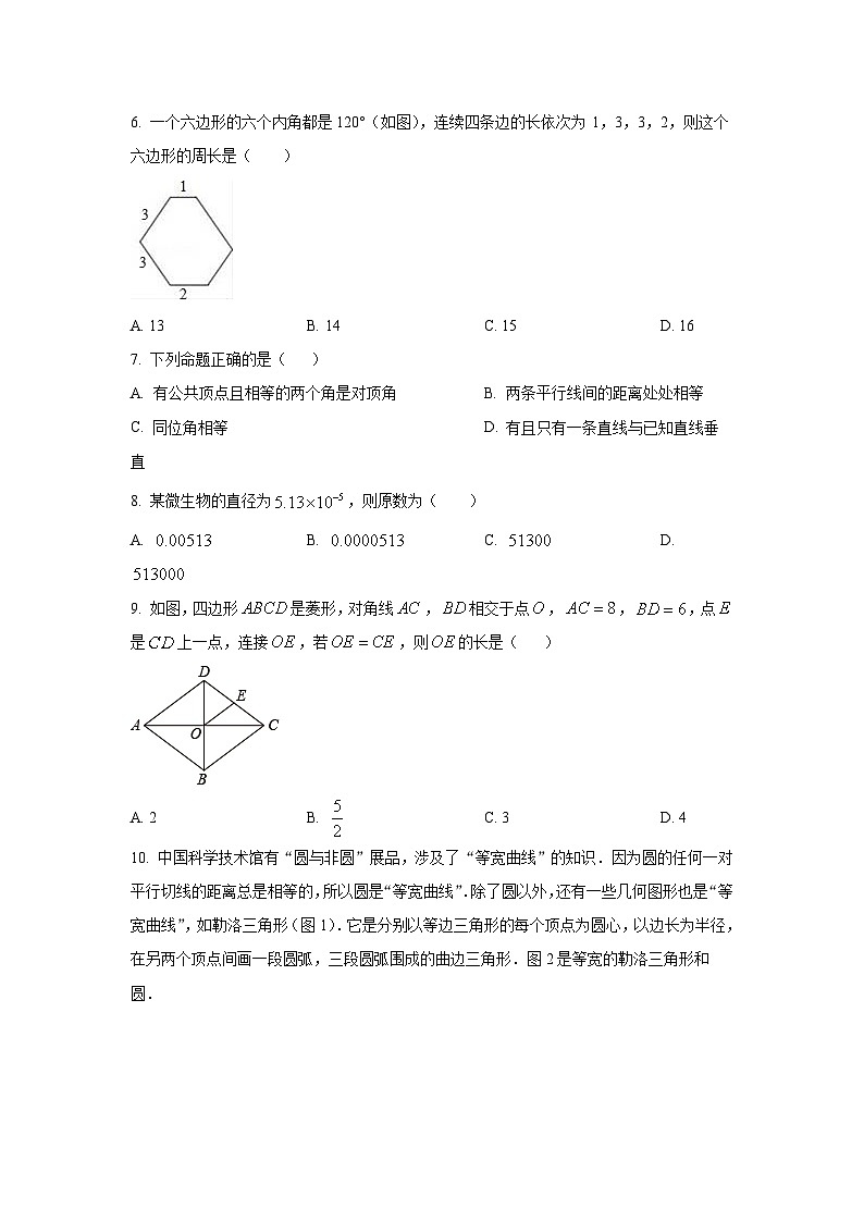 2024年河北省石家庄市裕华区中考数学模拟试题（原卷版）第2页