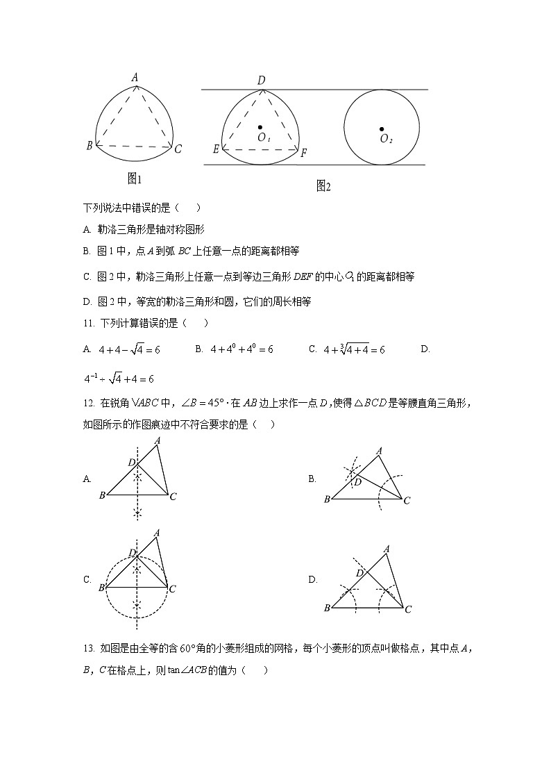 2024年河北省石家庄市裕华区中考数学模拟试题（原卷版）第3页
