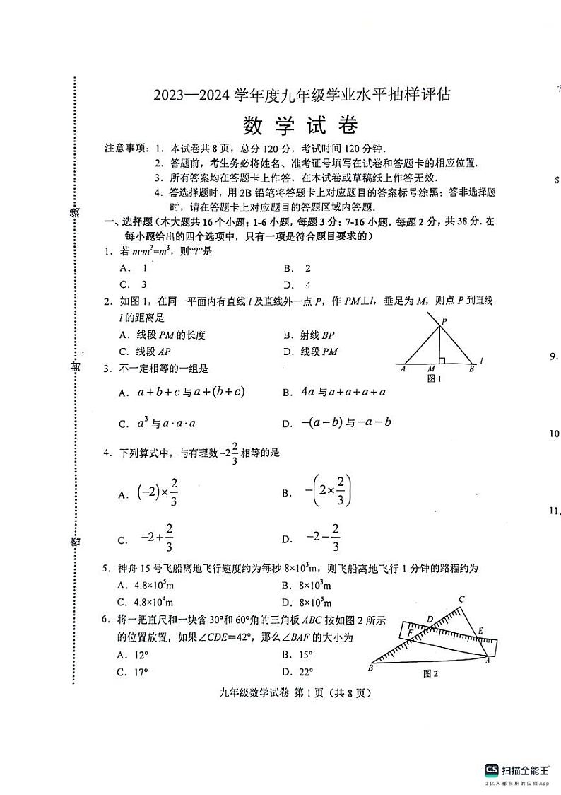 2024年河北省唐山市中考一模数学试题01