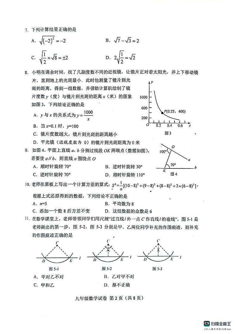 2024年河北省唐山市中考一模数学试题02