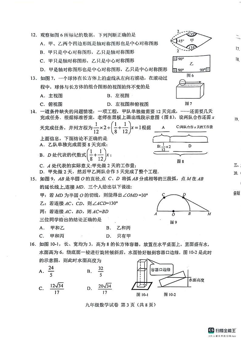 2024年河北省唐山市中考一模数学试题03