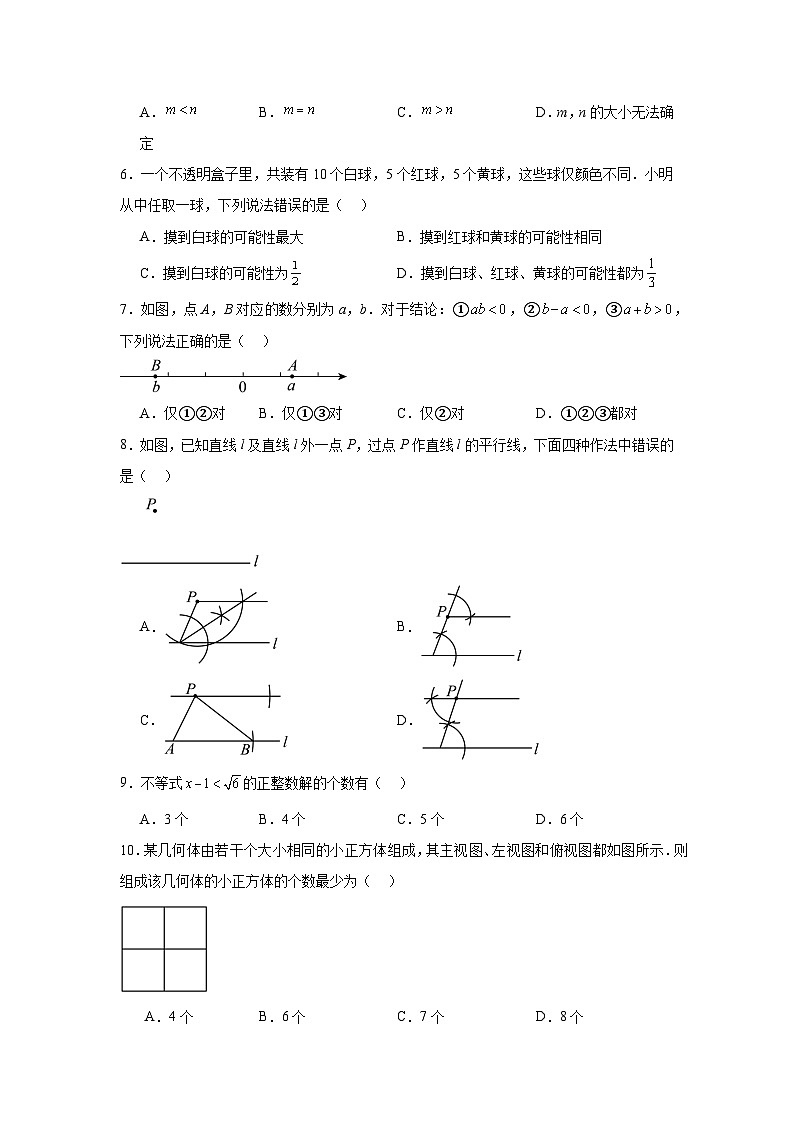 2024年河北省石家庄市中考一模数学试题02