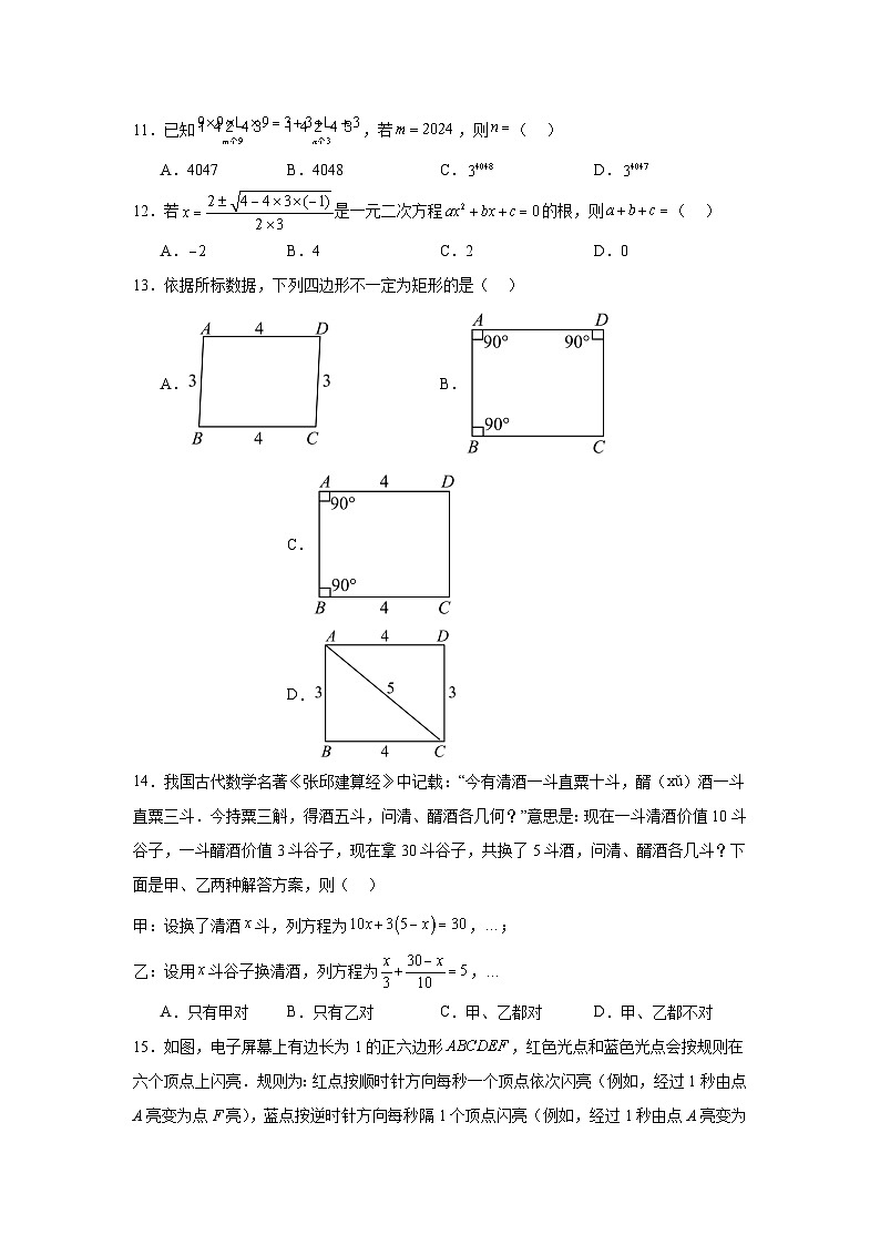 2024年河北省石家庄市中考一模数学试题03