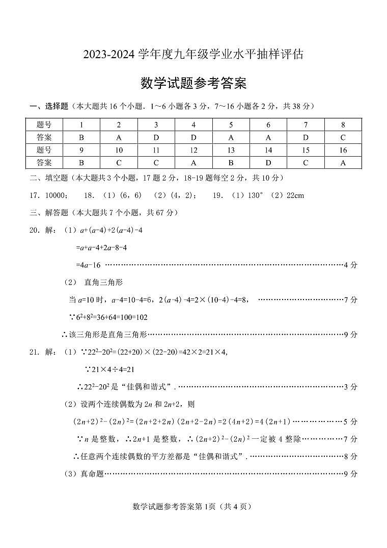2024年河北省唐山市中考一模数学试题答案定稿第1页