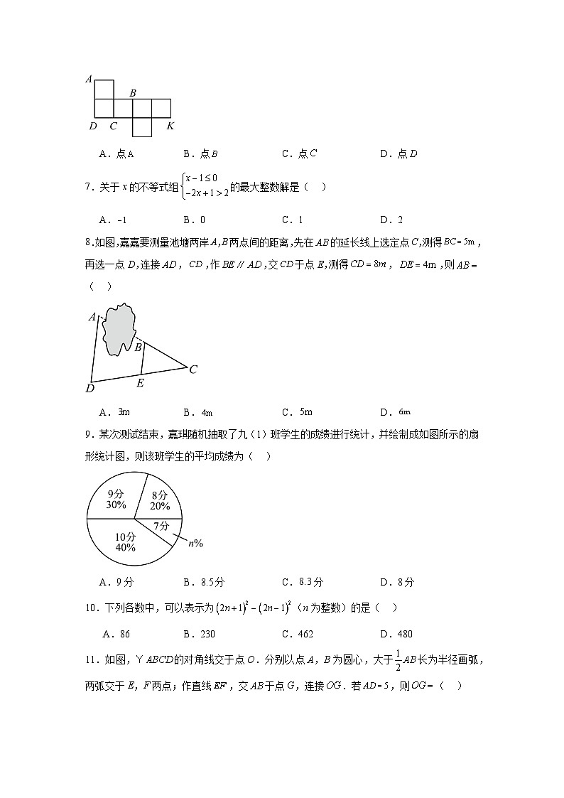 2024年河北省张家口市张家口市联考中考一模数学试题02