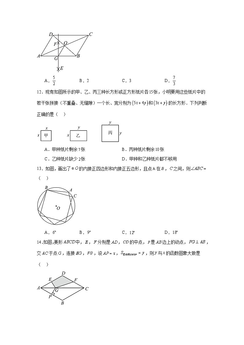 2024年河北省张家口市张家口市联考中考一模数学试题03