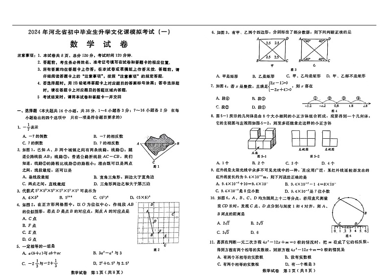 2024年河北省邢台市初中升学文化考试模拟一模数学试题01