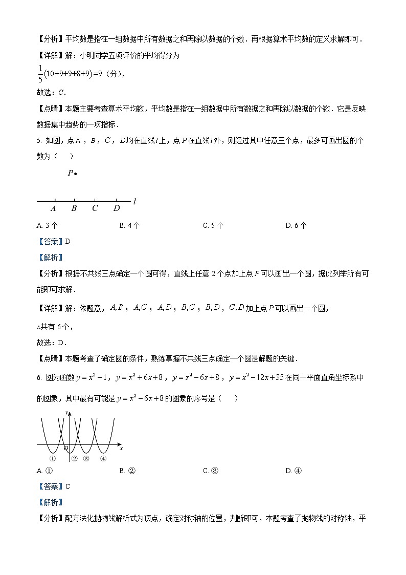 2024年河北省张家口市中考一模数学试题（解析版）03