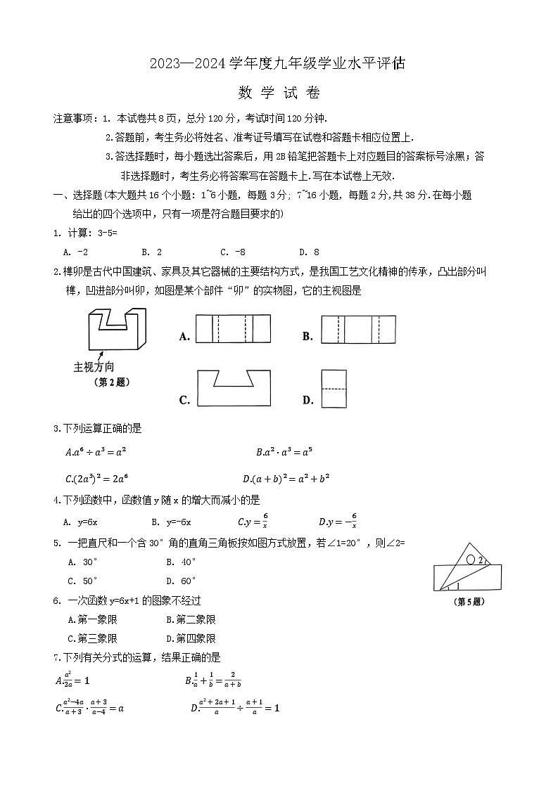 2024年河北省唐山市古冶区九年级中考二模数学试题01