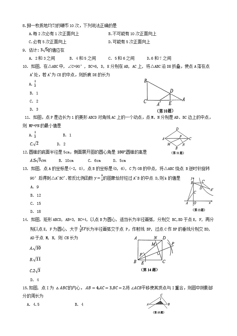 2024年河北省唐山市古冶区九年级中考二模数学试题02
