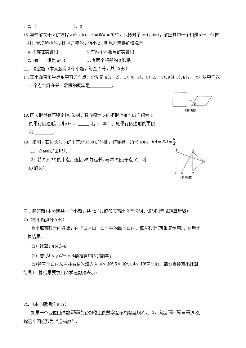 2024年河北省唐山市古冶区九年级中考二模数学试题03