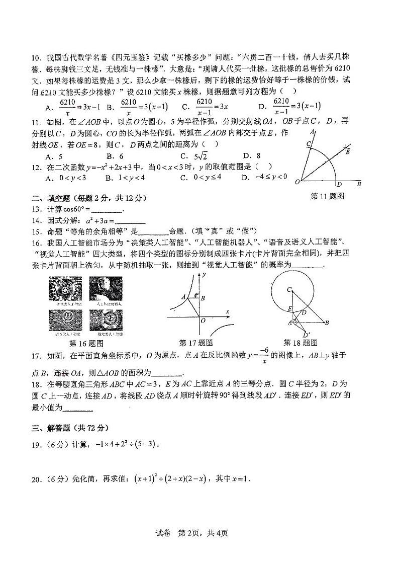 广西壮族自治区南宁市银海三雅学校2023-2024学年九年级中考模拟（四）（收网考）数学试题（PDF版，无答案）02