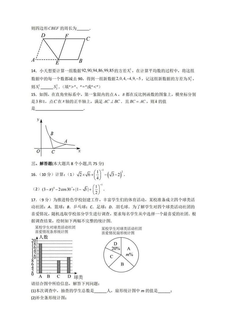 [数学]2024年河南省信阳市罗山县中考三模数学试题（含答案）第3页