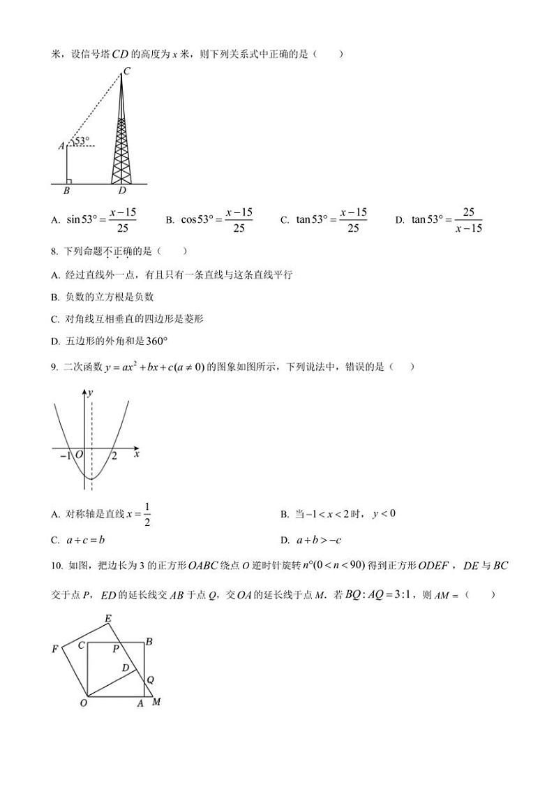 [数学]广东省深圳市龙华区玉龙数学校2023～2024学年九年级下学期月考数学试题（含答案）02