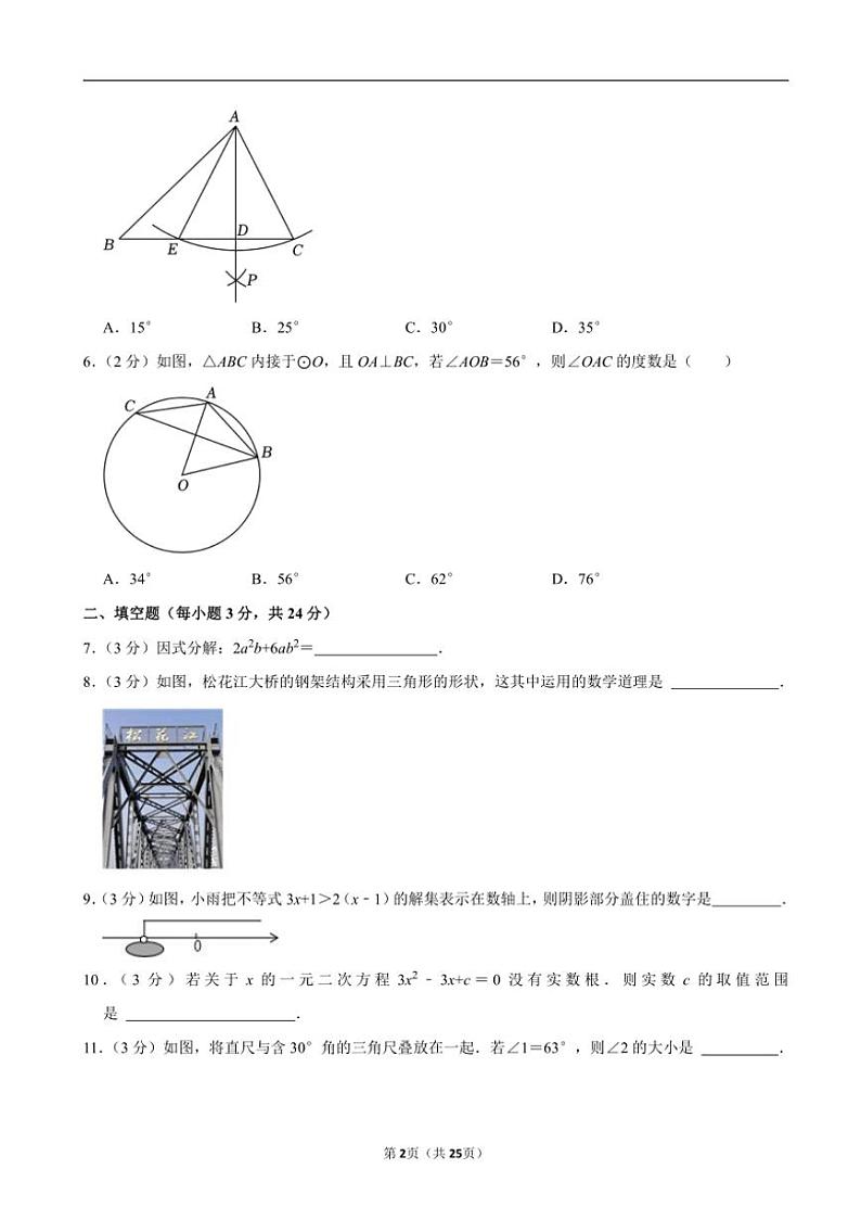 [数学]2024年吉林省松原市前郭县南部数学区中考数学六模试卷（含解析）02