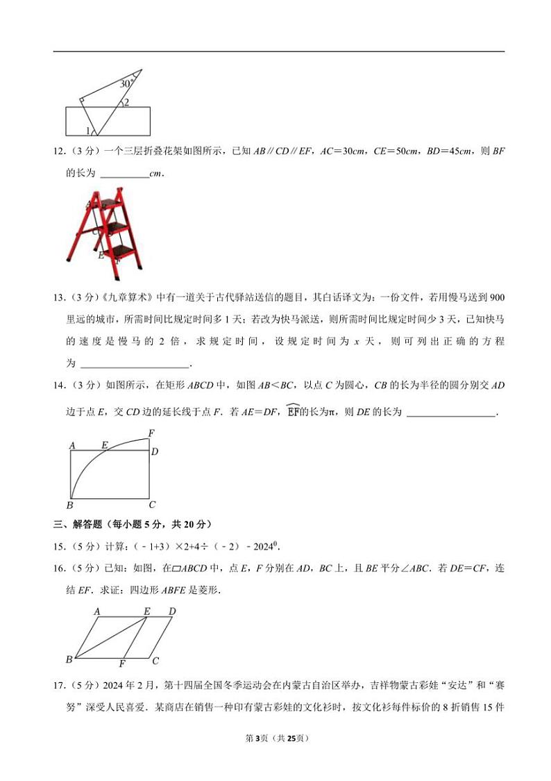 [数学]2024年吉林省松原市前郭县南部数学区中考数学六模试卷（含解析）03