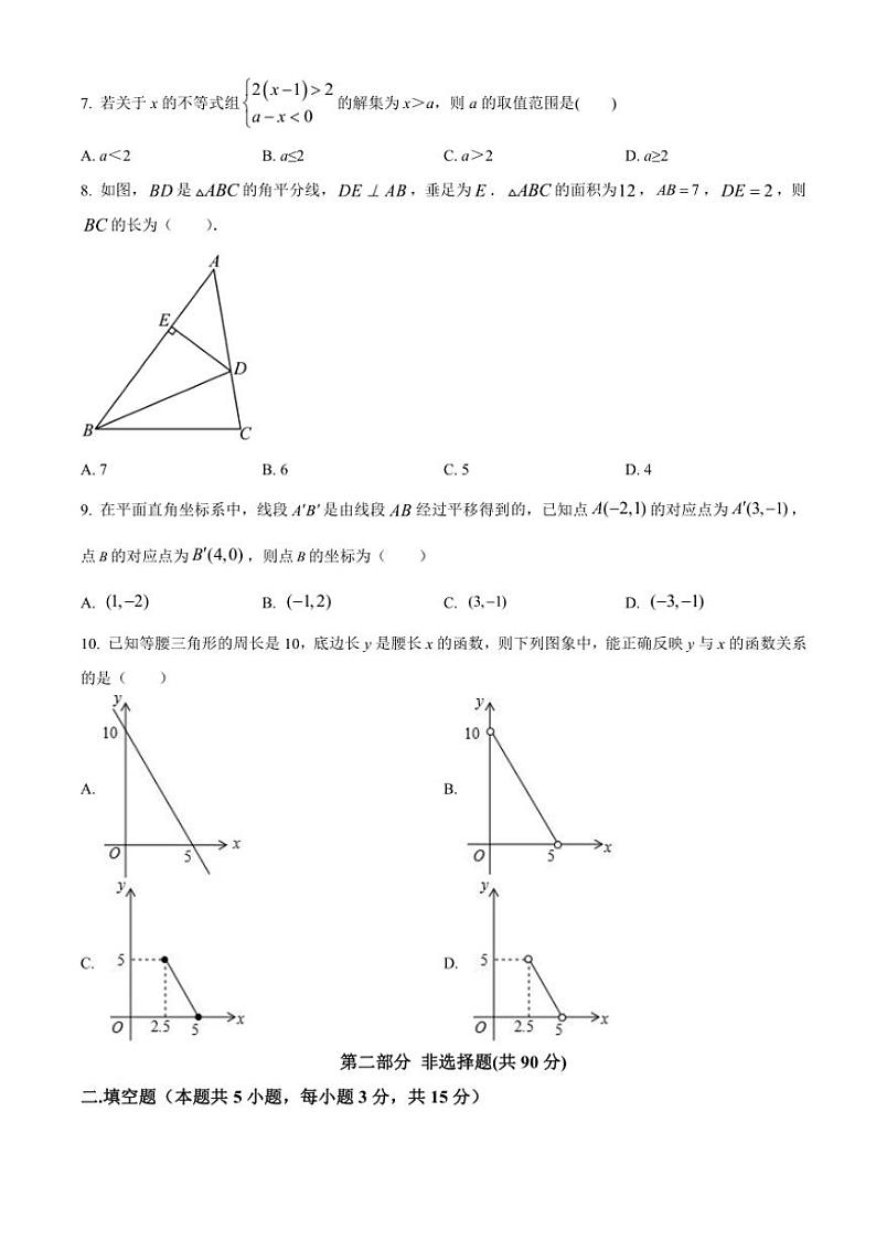 [数学]辽宁省辽阳市第九中数学2023～2024学年八年级下学期期中数学试题（含答案）第2页