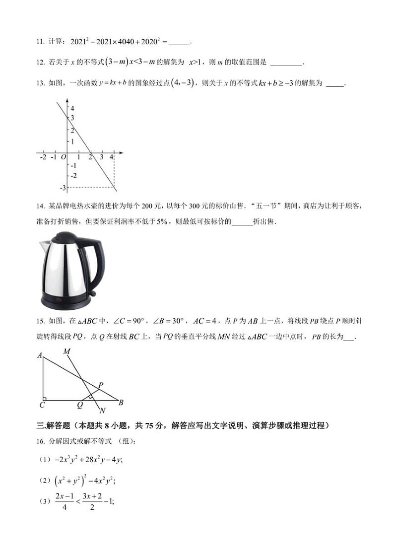 [数学]辽宁省辽阳市第九中数学2023～2024学年八年级下学期期中数学试题（含答案）第3页