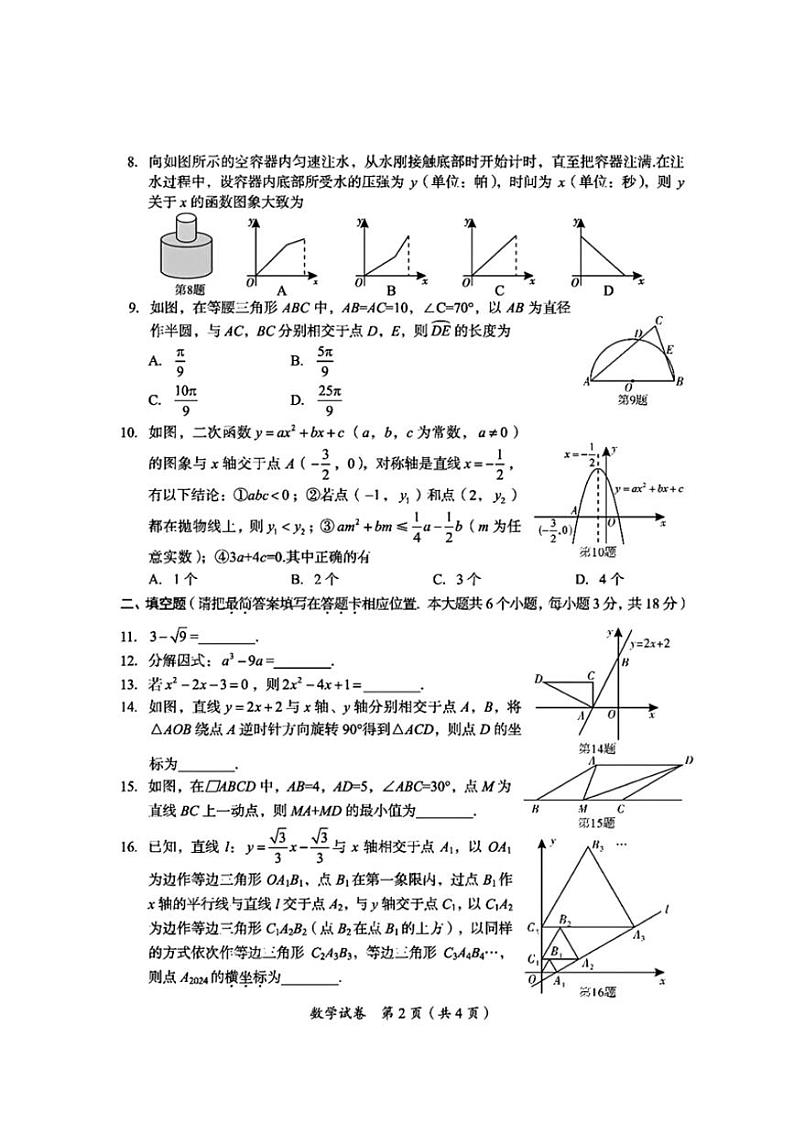 [数学]2024年四川省广安市中考数学试题（含答案）02