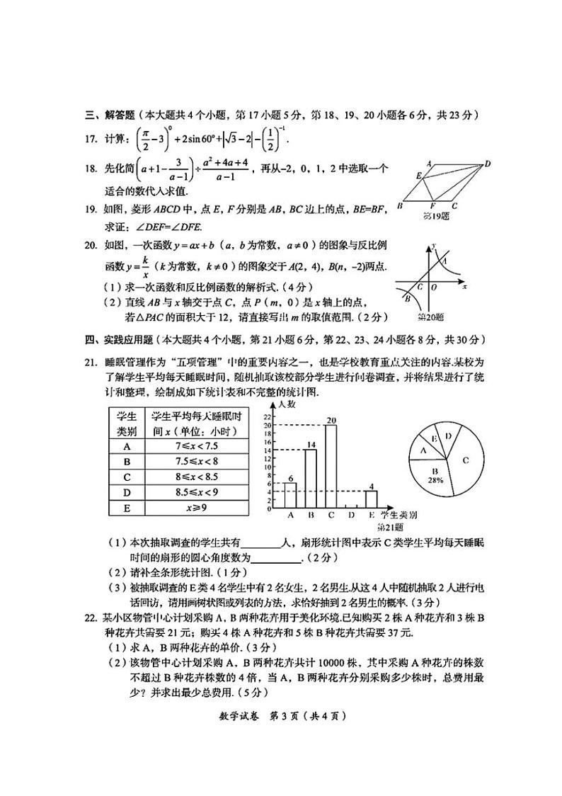 [数学]2024年四川省广安市中考数学试题（含答案）03