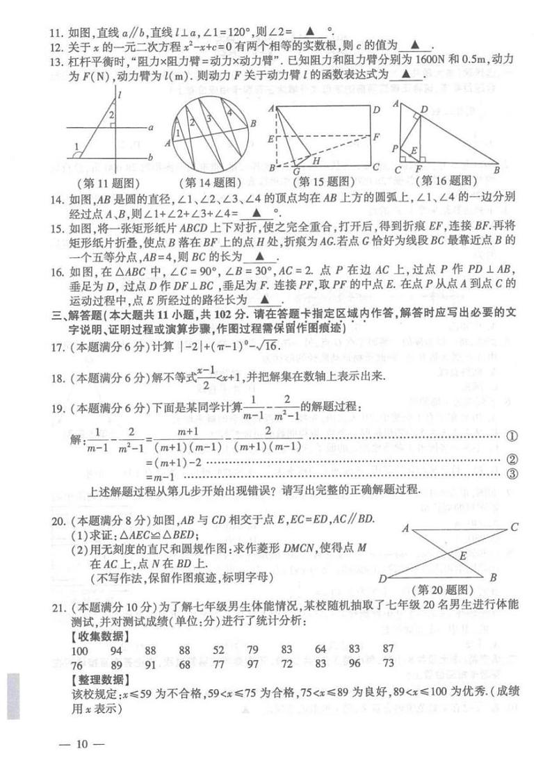 [数学]2024年江苏省连云港市中考数学真题（含答案）第2页