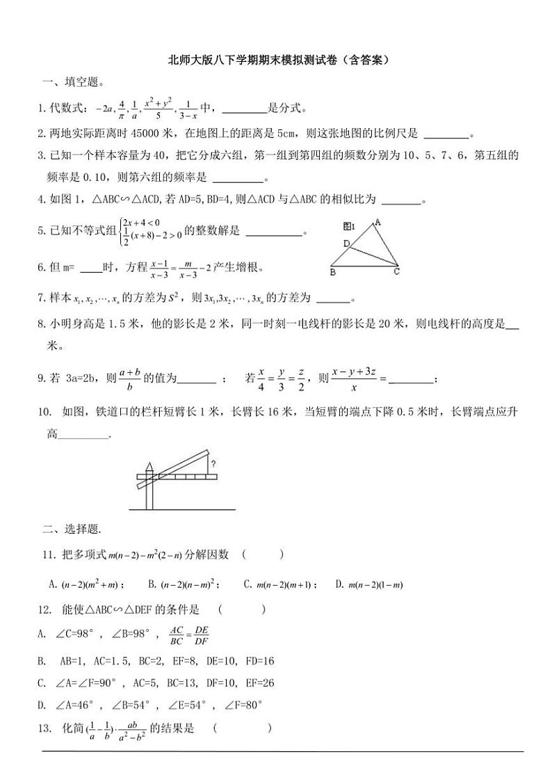 [数学]北师大版八年级下数学期期末模拟测试数学卷（含答案）第1页