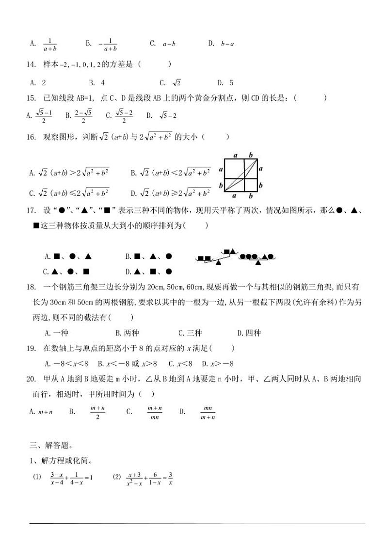 [数学]北师大版八年级下数学期期末模拟测试数学卷（含答案）第2页