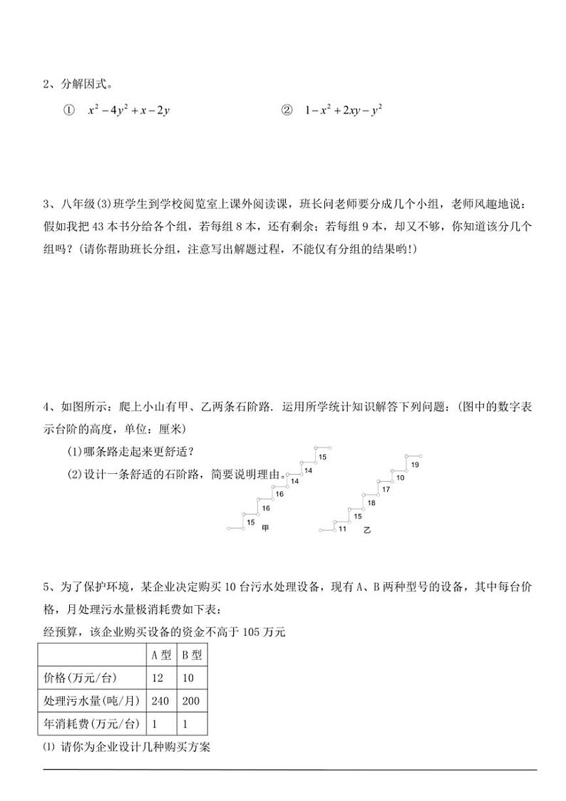 [数学]北师大版八年级下数学期期末模拟测试数学卷（含答案）第3页