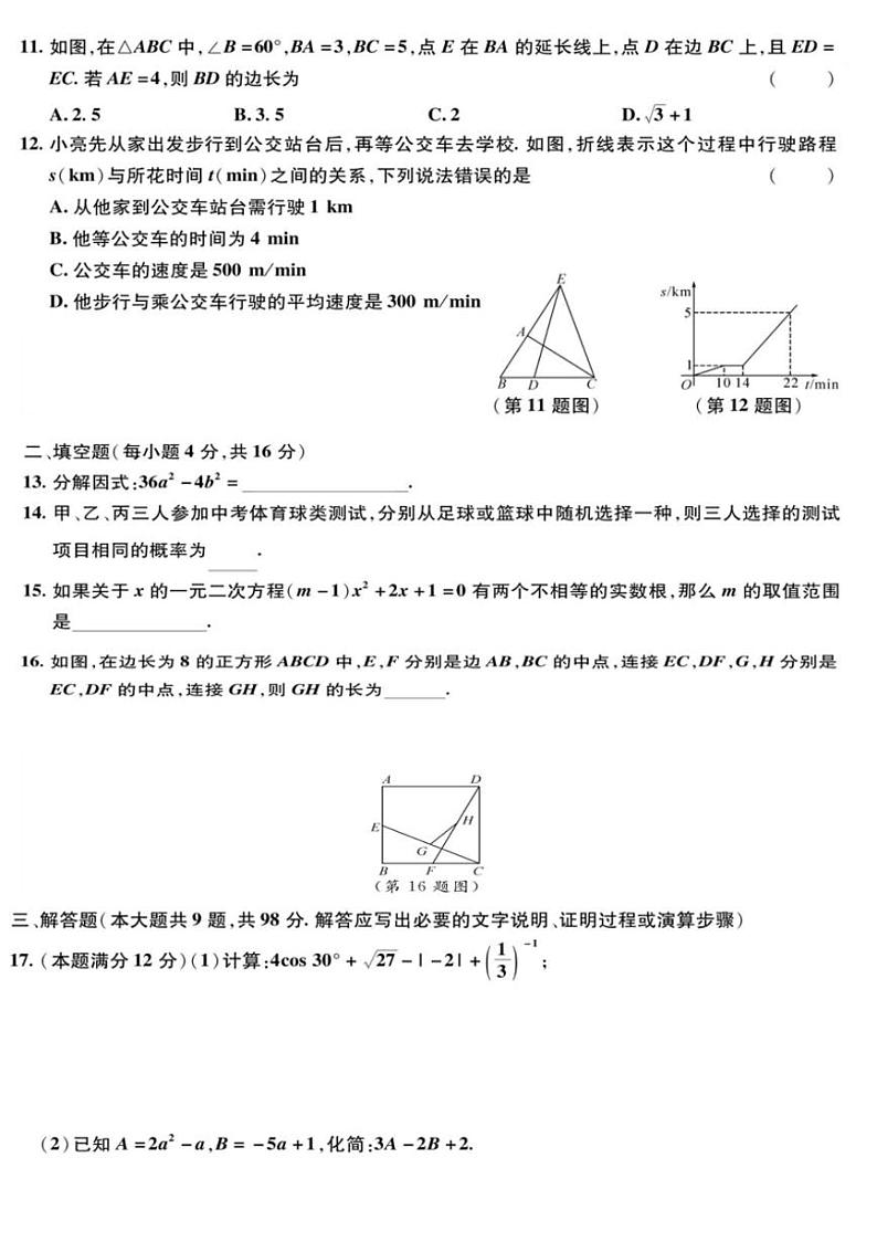 [数学]2024年贵州省黔东南州从江县斗里中数学中考二模数学试卷(无答案)第2页