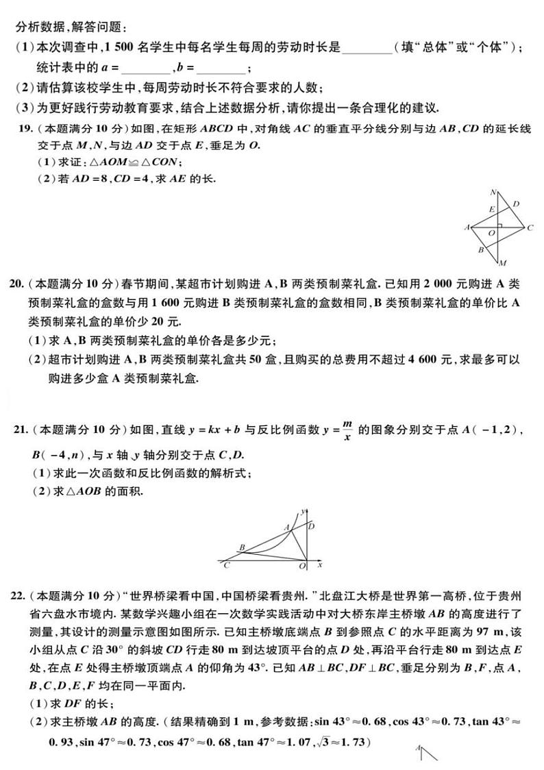 [数学]2024年贵州省黔东南州从江县斗里中数学中考二模数学试卷(无答案)第3页