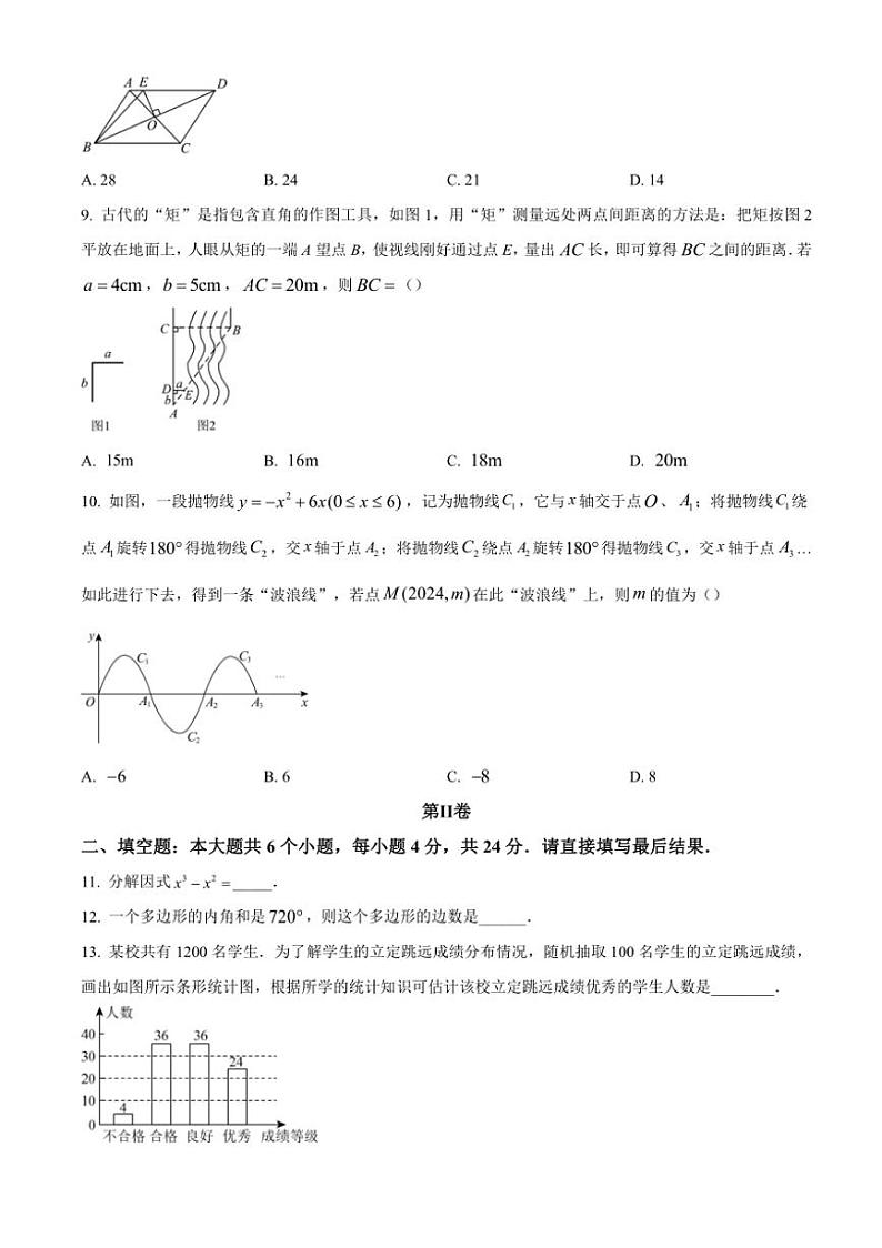 [数学]2024年山东省滨州市年九年级下数学期第三次中考模拟数学试题（含答案）第2页
