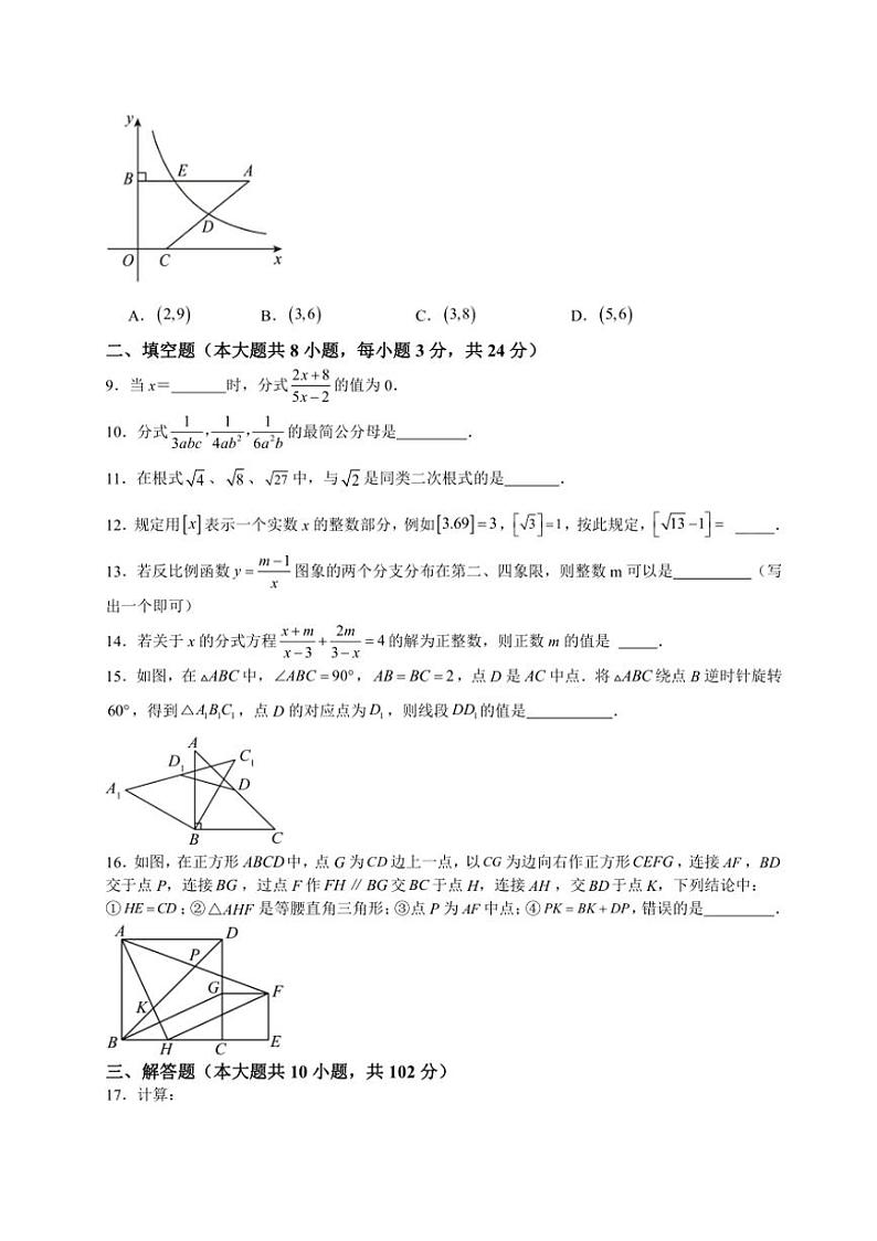 [数学]江苏省连云港市2023～2024数学年下学期八年级期末模拟练习数学试卷（含答案）第2页