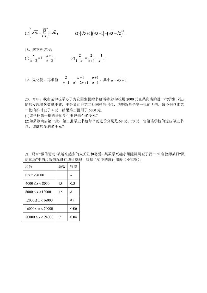 [数学]江苏省连云港市2023～2024数学年下学期八年级期末模拟练习数学试卷（含答案）第3页