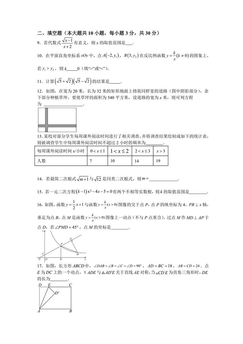 [数学]江苏省宿迁市2023～2024数学年下学期八年级期末模拟练习数学试卷（含答案）02