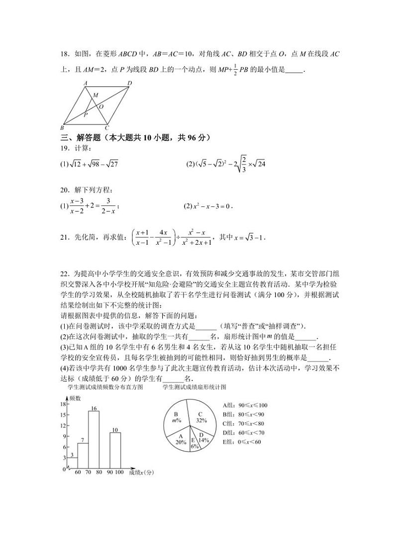 [数学]江苏省宿迁市2023～2024数学年下学期八年级期末模拟练习数学试卷（含答案）03