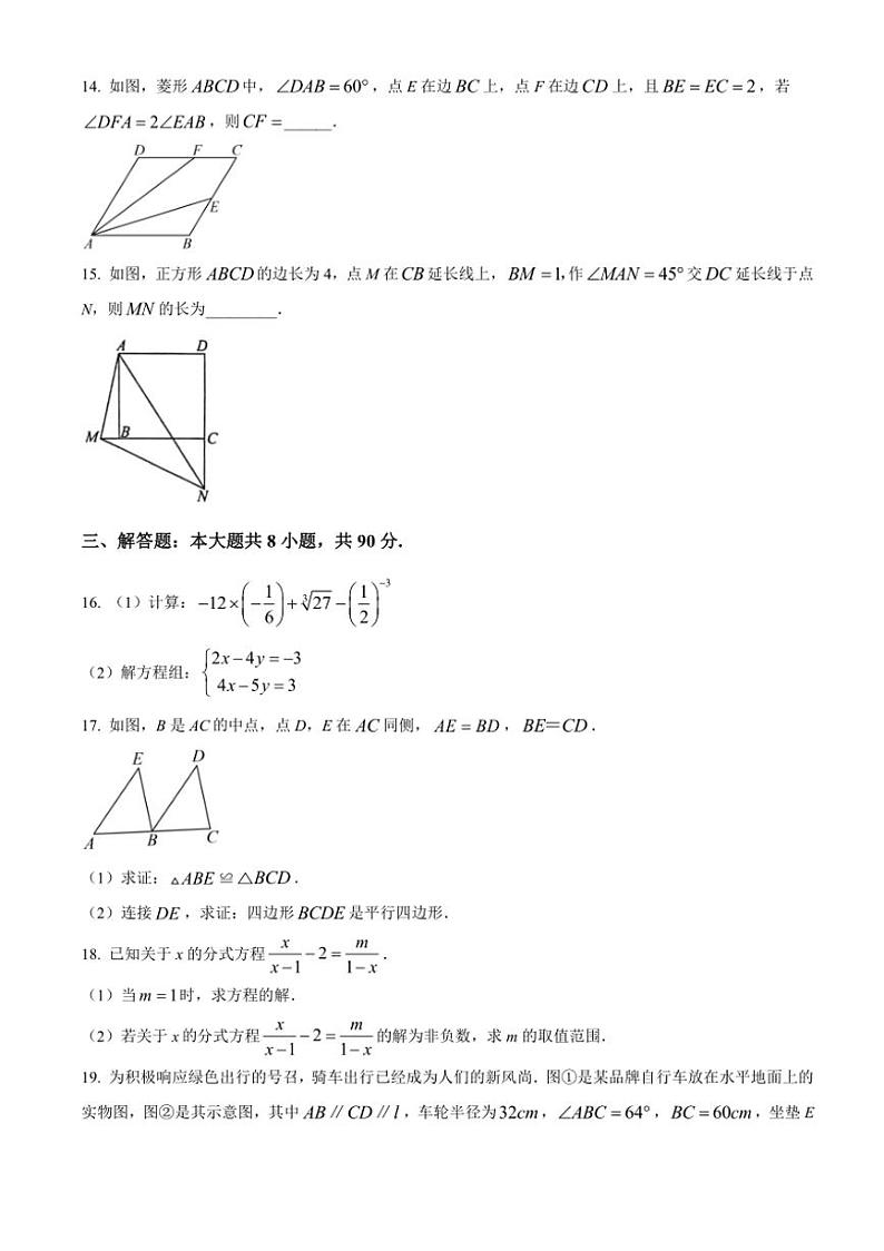 [数学]2024年山东省淄博市周村区中考二模数学试题（含答案）03