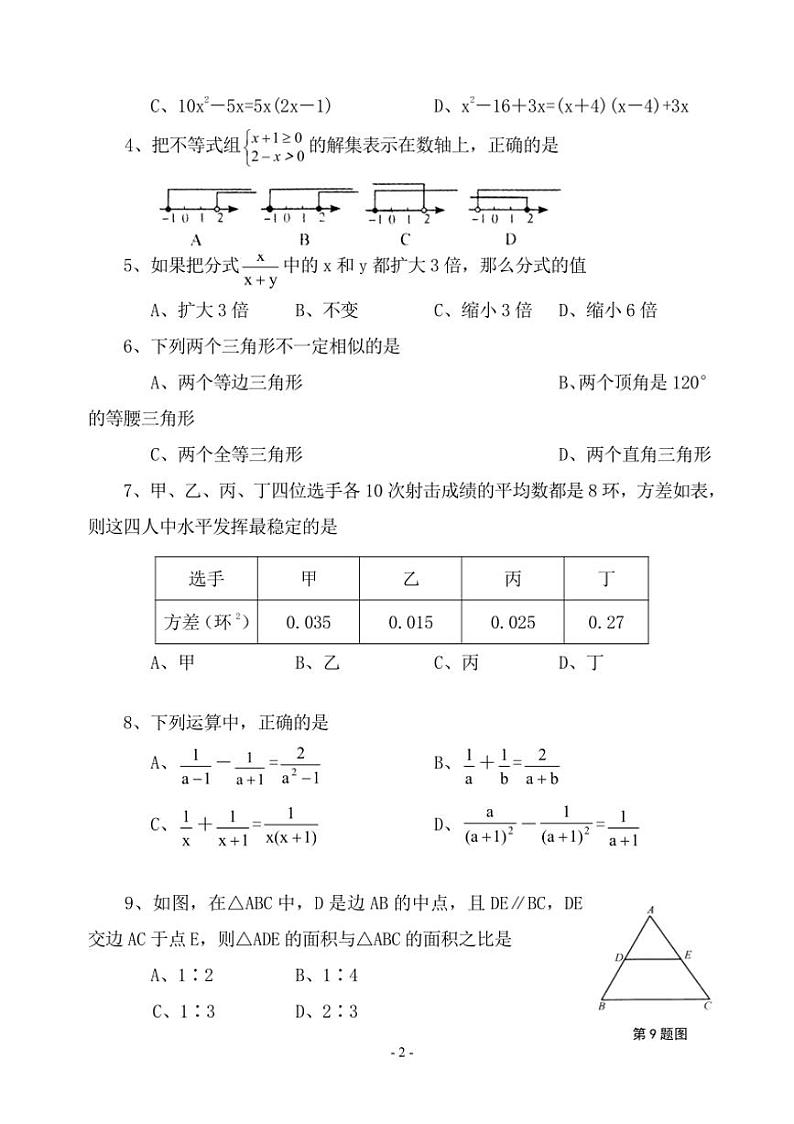 [数学]北师大八年级下期数学模拟试题（含答案）第2页
