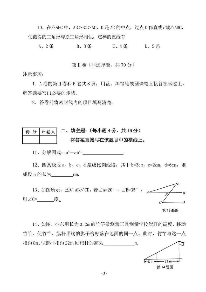 [数学]北师大八年级下期数学模拟试题（含答案）第3页