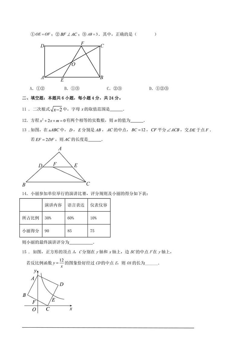 [数学]浙教版2023～2024数学年第二学期八年级数学期末复习试卷（原卷版）03