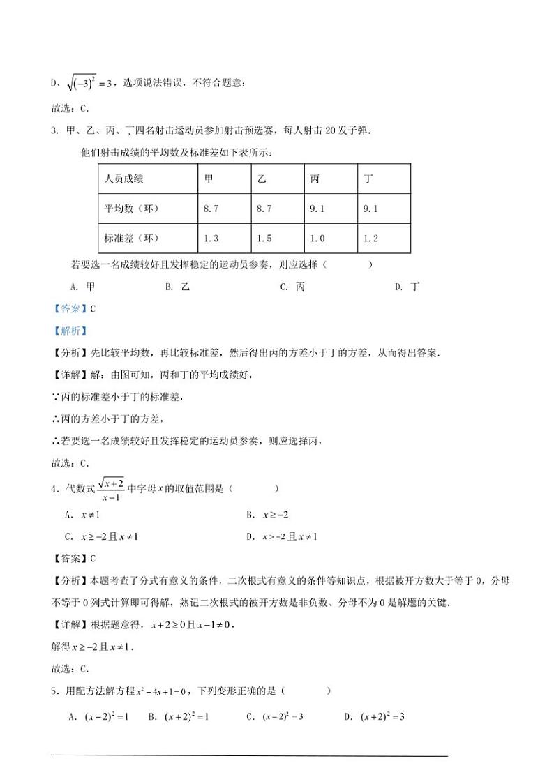 [数学]浙教版2023～2024数学年第二学期八年级数学期末复习试卷（解析版）02