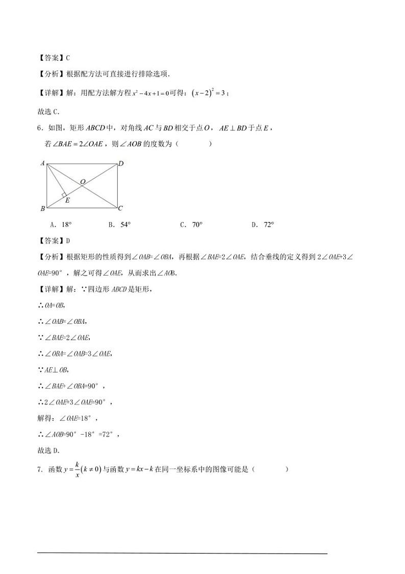 [数学]浙教版2023～2024数学年第二学期八年级数学期末复习试卷（解析版）03