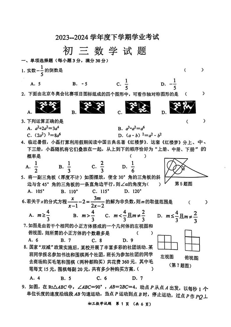 [数学]2024年黑龙江省齐齐哈尔市建华区中考三模数学试卷（PDF含答案）01