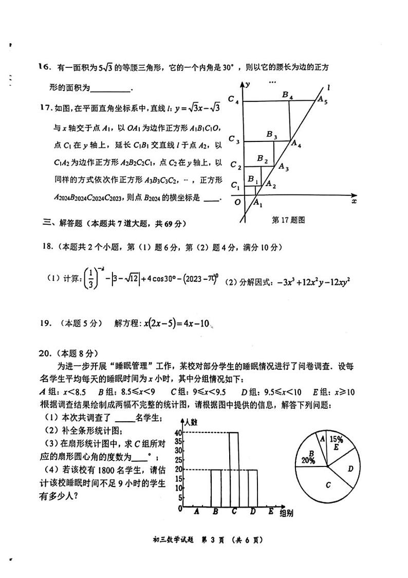 [数学]2024年黑龙江省齐齐哈尔市建华区中考三模数学试卷（PDF含答案）03