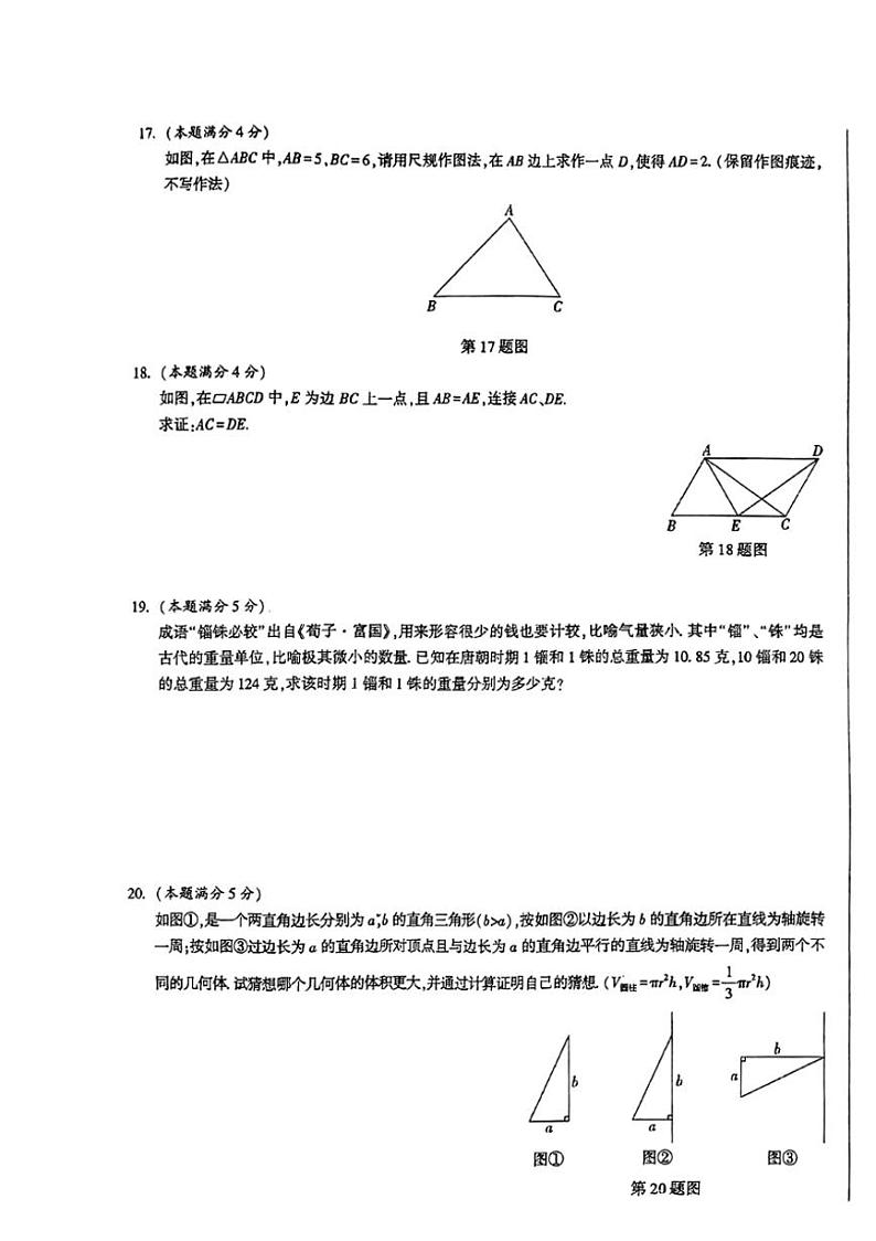 [数学]陕西省榆林市榆阳区多校联考2024年中考三模考试数学试题（无答案）03