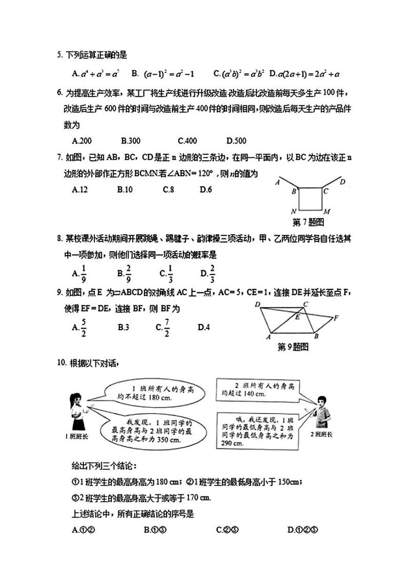 [数学]2024年山东省枣庄市中考数学试题（枣庄聊城临沂菏泽）（无答案）02