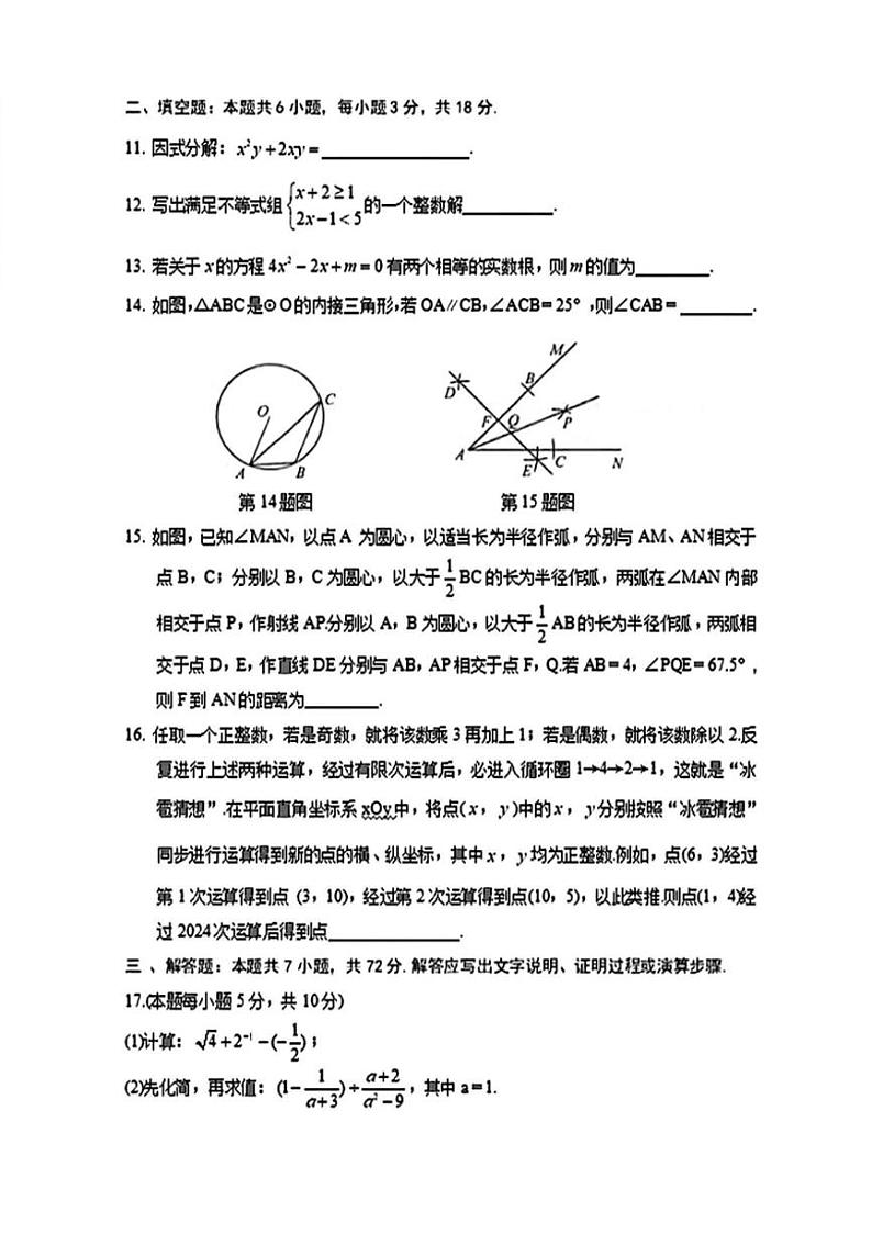 [数学]2024年山东省枣庄市中考数学试题（枣庄聊城临沂菏泽）（无答案）03