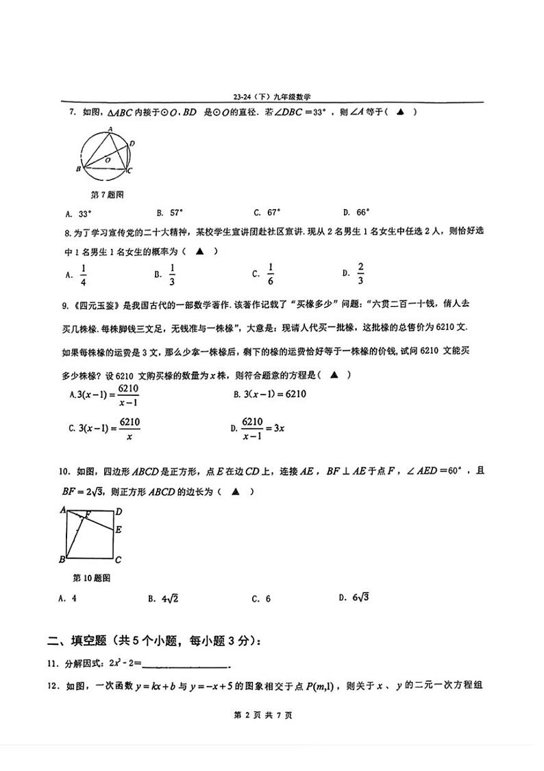 [数学]2024年辽宁省辽阳市第一中数学中考四模数学试题（含答案）第2页